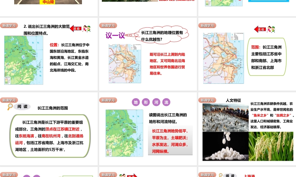 八年级地理下册 第七章 第四节 长江三角洲区域的内外联系（第1课时）课件 （新版）湘教版