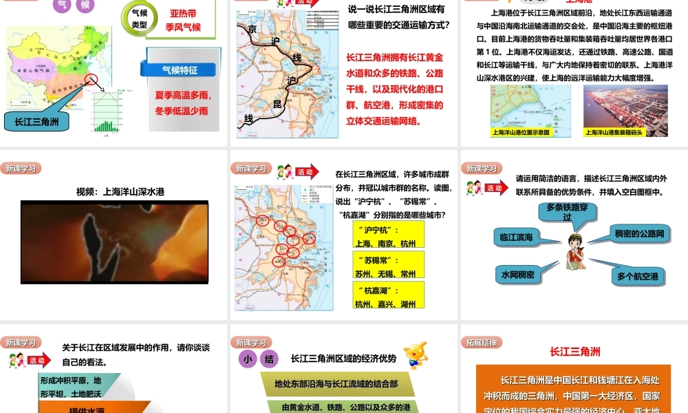 八年级地理下册 第七章 第四节 长江三角洲区域的内外联系（第1课时）课件 （新版）湘教版