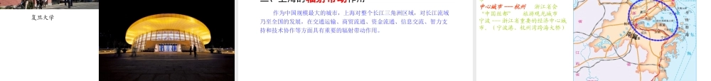 八年级地理下册 第7章 第4节 长江三角洲区域的内外联系课件 （新版）湘教版-（新版）湘教版初中八年级下册地理课件