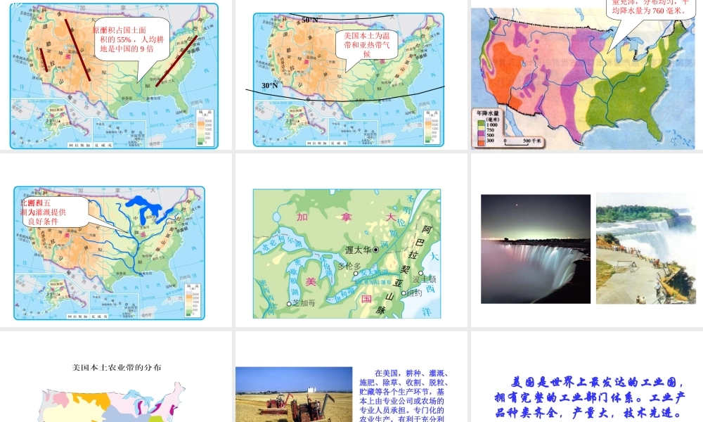 八年级地理下册 7.2《美国》课件2 中图版-中图版初中八年级下册地理课件