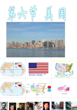 八年级地理下册 7.2《美国》课件2 中图版-中图版初中八年级下册地理课件