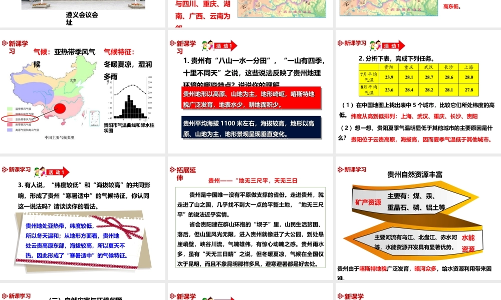 八年级地理下册 第八章 第四节《贵州省的环境保护与资源利用》课件 （新版）湘教版-（新版）湘教版初中八年级下册地理课件