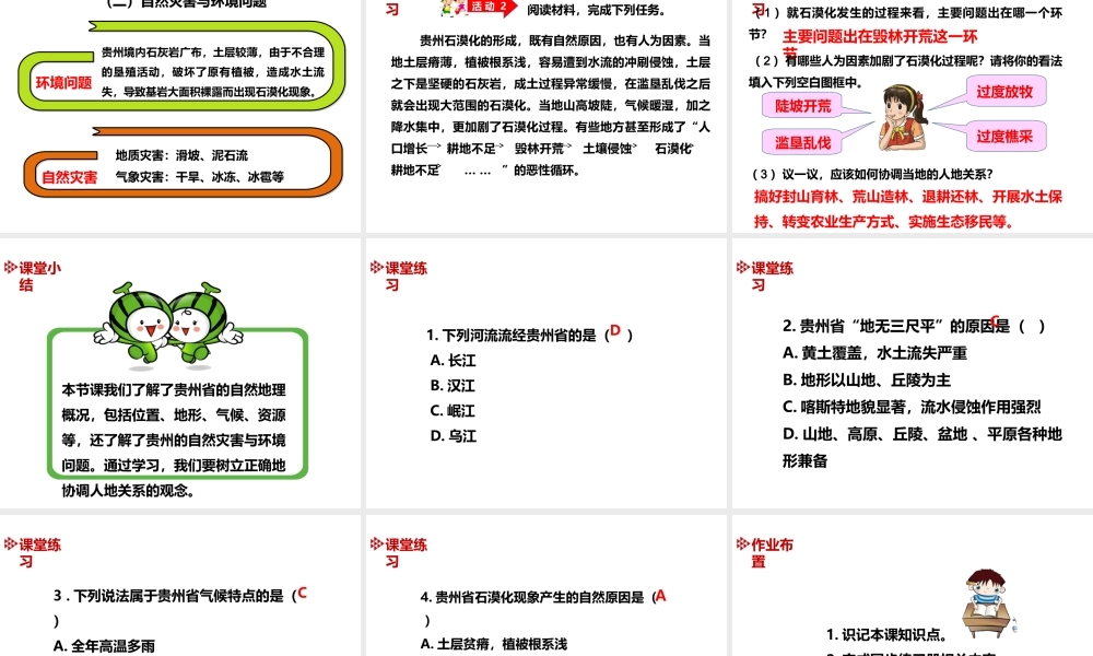 八年级地理下册 第八章 第四节《贵州省的环境保护与资源利用》课件 （新版）湘教版-（新版）湘教版初中八年级下册地理课件