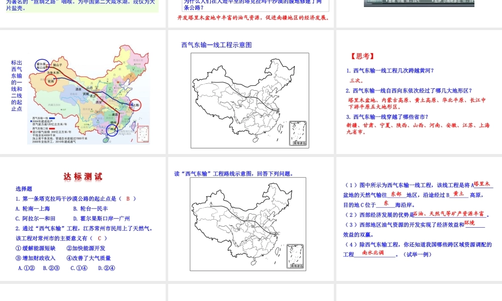 八年级地理下册 8.2干旱的宝地——塔里木盆地（油气资源的开发）课件 （新版）新人教版-（新版）新人教版初中八年级下册地理课件