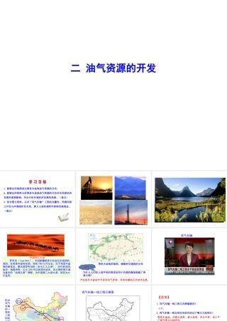 八年级地理下册 8.2干旱的宝地——塔里木盆地（油气资源的开发）课件 （新版）新人教版-（新版）新人教版初中八年级下册地理课件