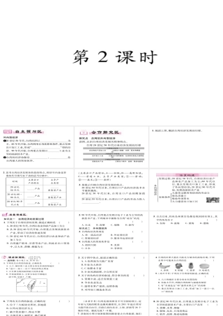 八年级地理下册 第7章 第4节 祖国的神圣领土-台湾省（第二课时）习题课件 （新版）新人教版-（新版）新人教版初中八年级下册地理课件