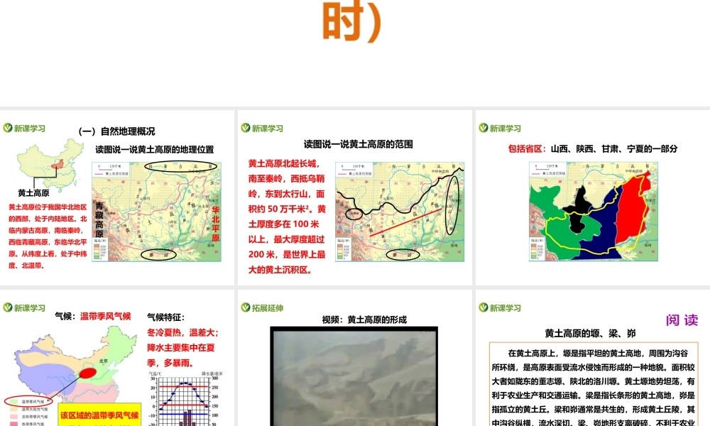 八年级地理下册 第八章 第五节 黄土高原的区域发展与居民生活（第1课时）课件 （新版）湘教版