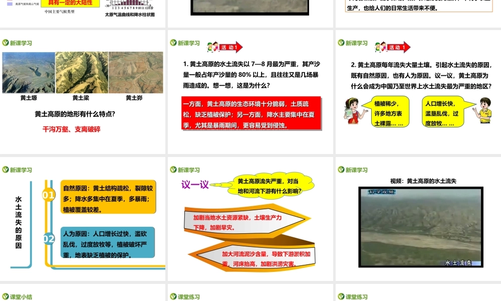 八年级地理下册 第八章 第五节 黄土高原的区域发展与居民生活（第1课时）课件 （新版）湘教版