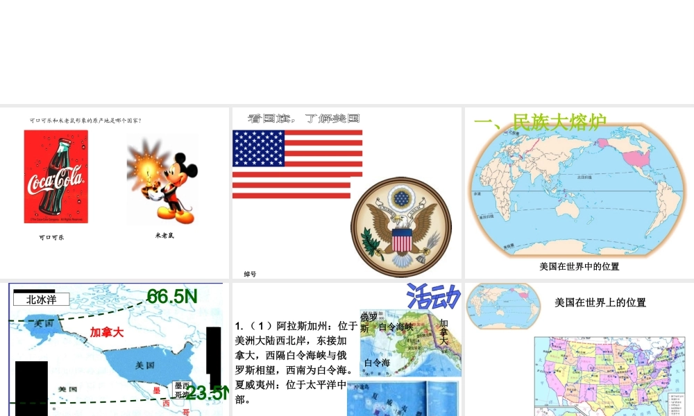八年级地理下册 7.2《美国》课件3 中图版-中图版初中八年级下册地理课件