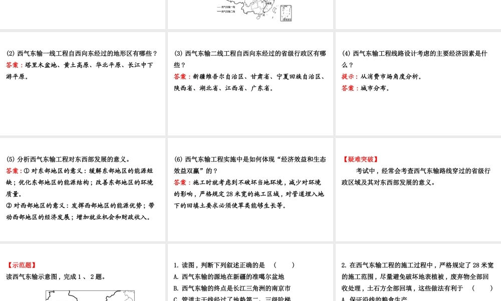 八年级地理下册 8.2干旱的宝地——塔里木盆地（油气资源的开发）习题课件 （新版）新人教版-（新版）新人教版初中八年级下册地理课件