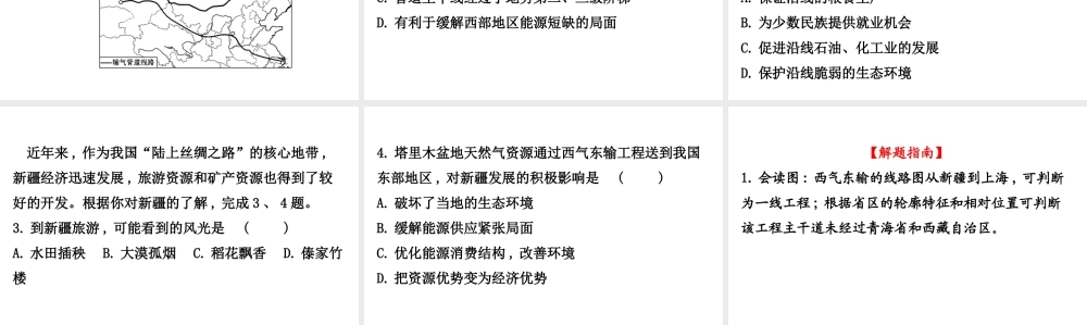 八年级地理下册 8.2干旱的宝地——塔里木盆地（油气资源的开发）习题课件 （新版）新人教版-（新版）新人教版初中八年级下册地理课件