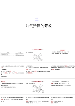 八年级地理下册 8.2干旱的宝地——塔里木盆地（油气资源的开发）习题课件 （新版）新人教版-（新版）新人教版初中八年级下册地理课件