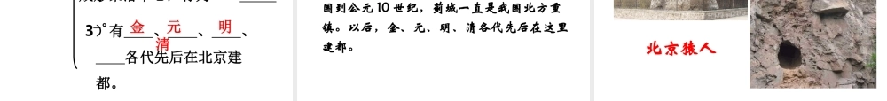 八年级地理下册 第六章 第四节 祖国的首都——北京课件（2）（新版）新人教版-（新版）新人教版初中八年级下册地理课件