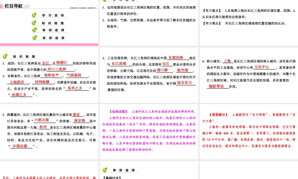 八年级地理下册 第七章 第四节 长江三角洲区域的内外联系复习课件 （新版）湘教版-（新版）湘教版初中八年级下册地理课件