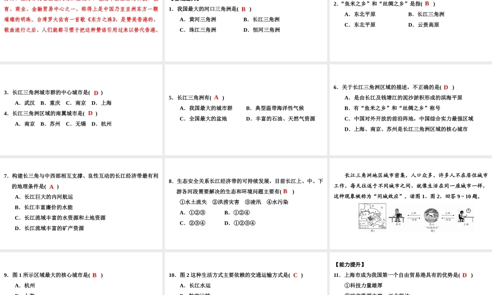 八年级地理下册 第七章 第四节 长江三角洲区域的内外联系复习课件 （新版）湘教版-（新版）湘教版初中八年级下册地理课件