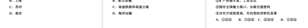 八年级地理下册 第七章 第四节 长江三角洲区域的内外联系复习课件 （新版）湘教版-（新版）湘教版初中八年级下册地理课件
