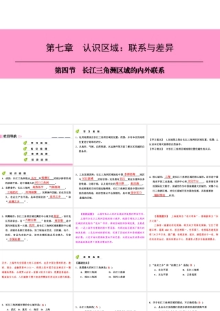 八年级地理下册 第七章 第四节 长江三角洲区域的内外联系复习课件 （新版）湘教版-（新版）湘教版初中八年级下册地理课件