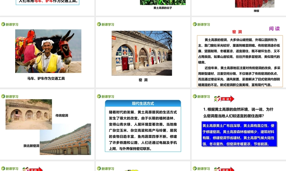 八年级地理下册 第八章 第五节 黄土高原的区域发展与居民生活（第2课时）课件 （新版）湘教版