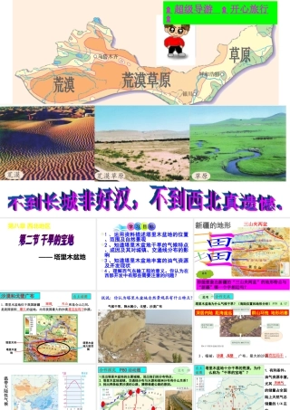 八年级地理下册 8.2干旱的宝地—塔里木盆地课件1 （新版）新人教版-（新版）新人教版初中八年级下册地理课件