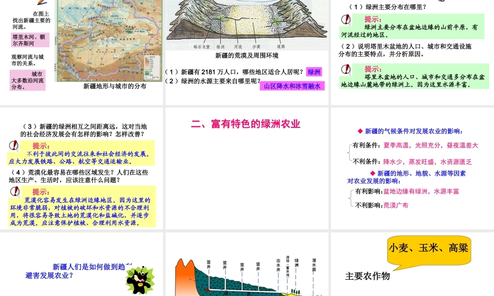 八年级地理下册 第六章 第四节《西部开发的重要阵地—新疆维吾尔》课件 新人教版