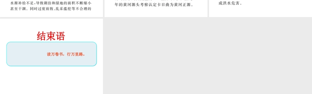 八年级地理下册 第九章 西藏地区教材活动参考答案课件 （新版）新人教版-（新版）新人教版初中八年级下册地理课件