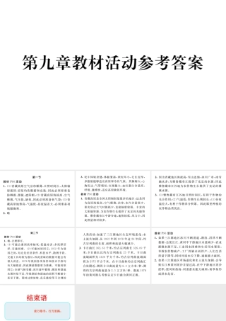 八年级地理下册 第九章 西藏地区教材活动参考答案课件 （新版）新人教版-（新版）新人教版初中八年级下册地理课件