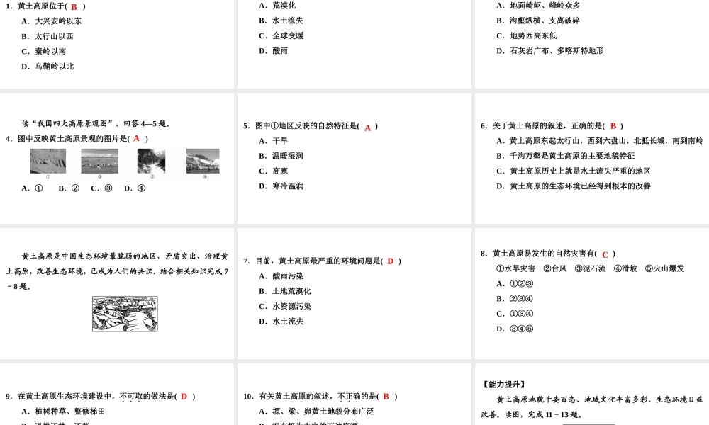 八年级地理下册 第八章 第五节 黄土高原的区域发展与居民生活复习课件 （新版）湘教版-（新版）湘教版初中八年级下册地理课件