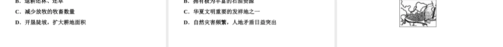 八年级地理下册 第八章 第五节 黄土高原的区域发展与居民生活复习课件 （新版）湘教版-（新版）湘教版初中八年级下册地理课件