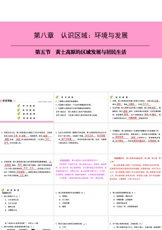 八年级地理下册 第八章 第五节 黄土高原的区域发展与居民生活复习课件 （新版）湘教版-（新版）湘教版初中八年级下册地理课件