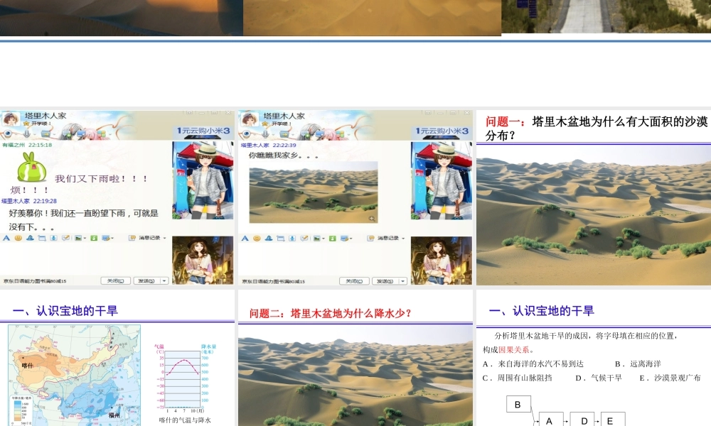 八年级地理下册 8.2干旱的宝地—塔里木盆地课件2 （新版）新人教版-（新版）新人教版初中八年级下册地理课件