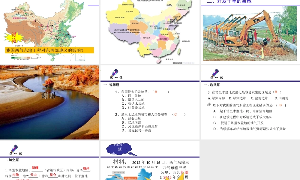 八年级地理下册 8.2干旱的宝地—塔里木盆地课件2 （新版）新人教版-（新版）新人教版初中八年级下册地理课件