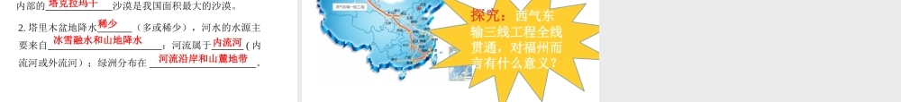 八年级地理下册 8.2干旱的宝地—塔里木盆地课件2 （新版）新人教版-（新版）新人教版初中八年级下册地理课件