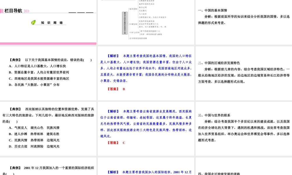 八年级地理下册 第九章《建设永续发展的美丽中国》复习课件 （新版）湘教版-（新版）湘教版初中八年级下册地理课件