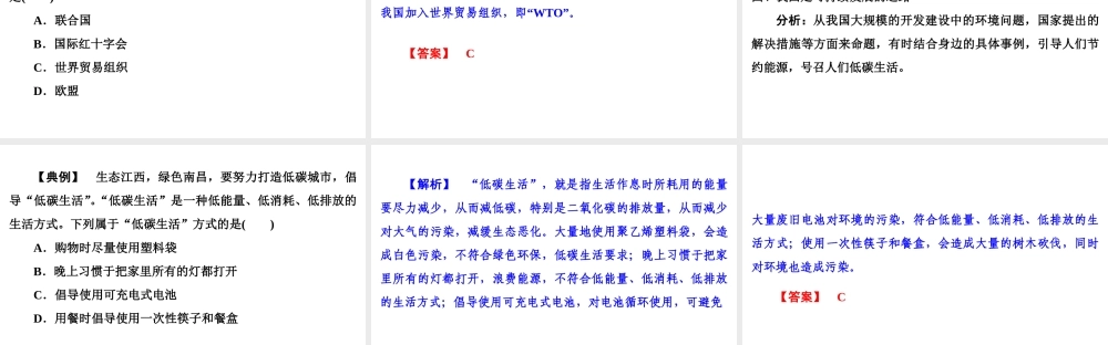 八年级地理下册 第九章《建设永续发展的美丽中国》复习课件 （新版）湘教版-（新版）湘教版初中八年级下册地理课件