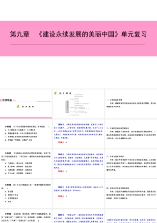 八年级地理下册 第九章《建设永续发展的美丽中国》复习课件 （新版）湘教版-（新版）湘教版初中八年级下册地理课件