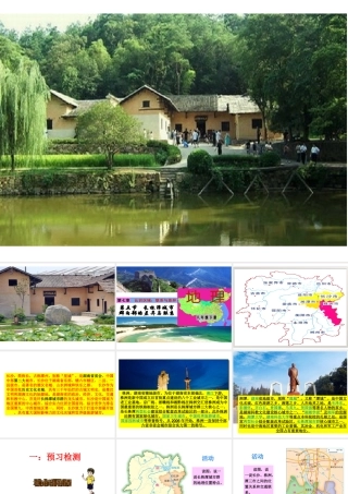 八年级地理下册 第7章 第5节 长株潭城市群内部的差异与联系课件 （新版）湘教版-（新版）湘教版初中八年级下册地理课件