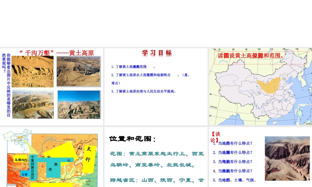 八年级地理下册 第八章 第五节 黄土高原的区域发展与居民生活课件（1）（新版）湘教版-（新版）湘教版初中八年级下册地理课件