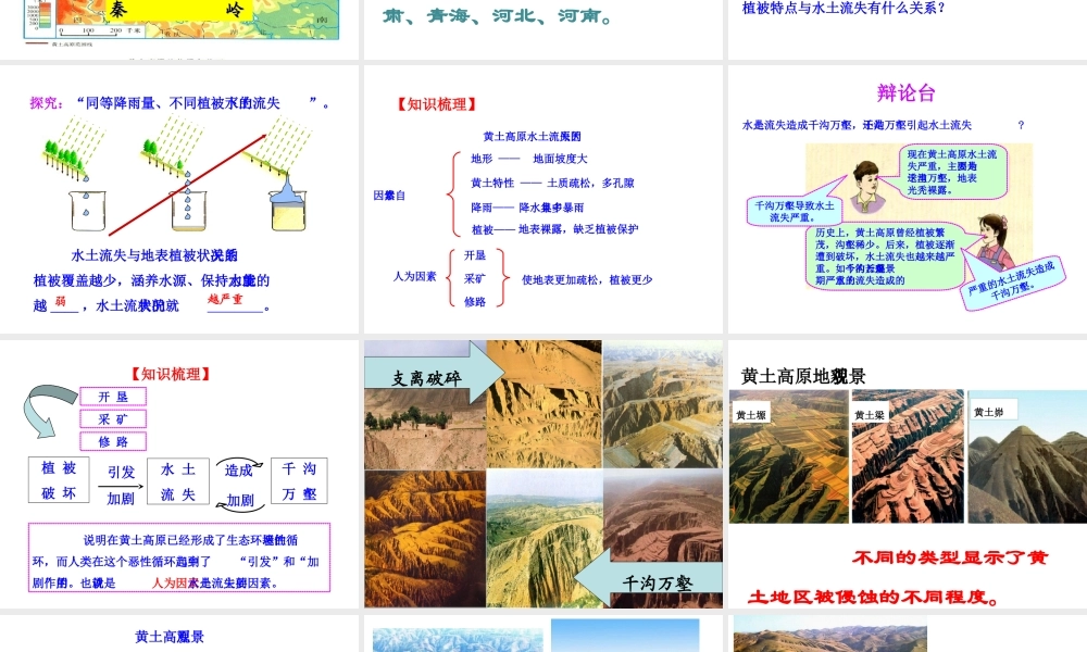 八年级地理下册 第八章 第五节 黄土高原的区域发展与居民生活课件（1）（新版）湘教版-（新版）湘教版初中八年级下册地理课件