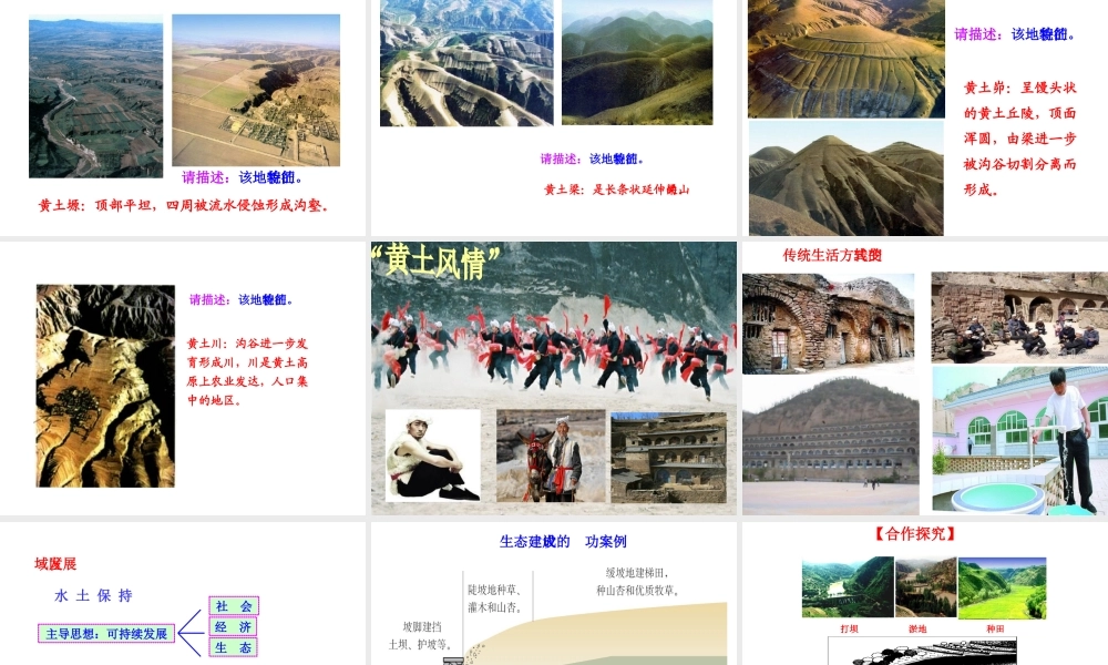 八年级地理下册 第八章 第五节 黄土高原的区域发展与居民生活课件（1）（新版）湘教版-（新版）湘教版初中八年级下册地理课件