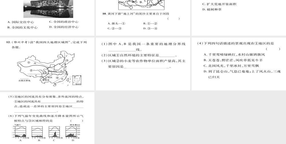 八年级地理下册 第五,六章期末专题复习课件 （新版）新人教版-（新版）新人教版初中八年级下册地理课件