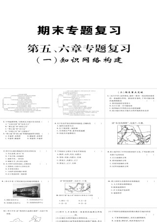 八年级地理下册 第五,六章期末专题复习课件 （新版）新人教版-（新版）新人教版初中八年级下册地理课件