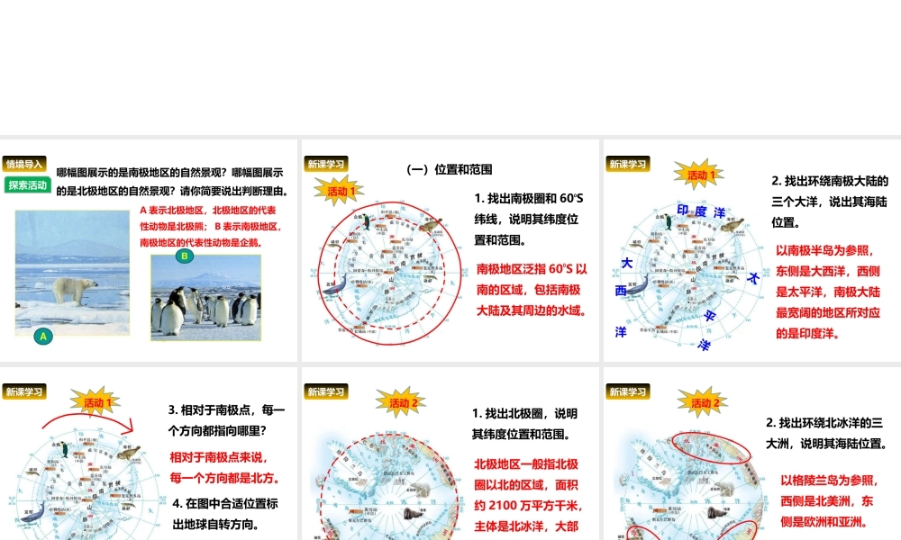 八年级地理下册 第六章 第五节 极地地区课件 中图版