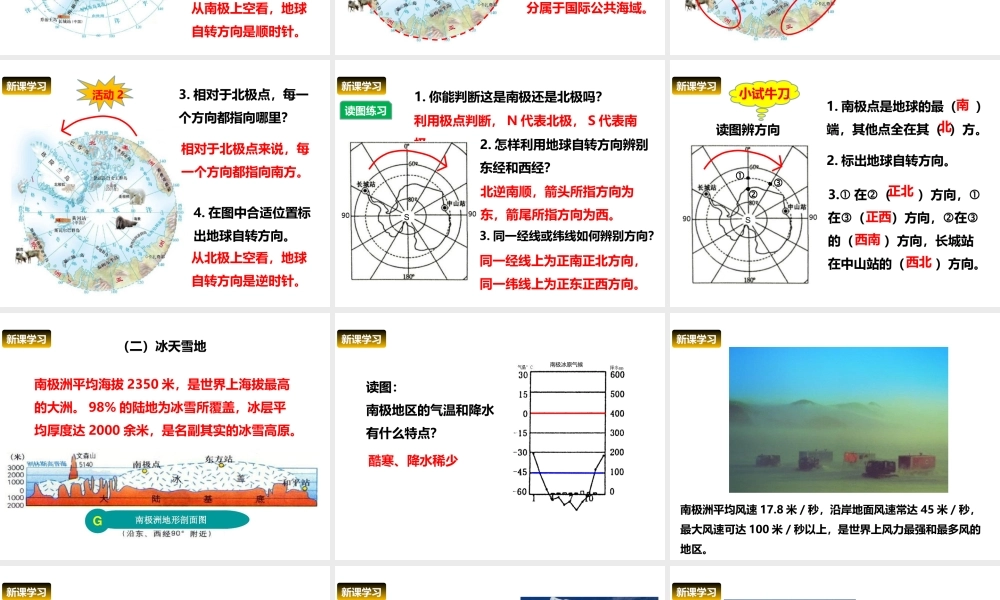 八年级地理下册 第六章 第五节 极地地区课件 中图版