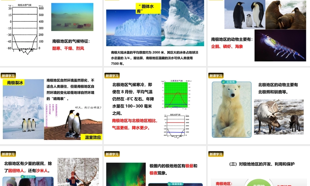 八年级地理下册 第六章 第五节 极地地区课件 中图版