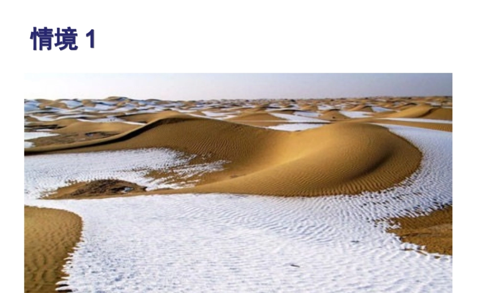 八年级地理下册 8.2干旱的宝地—塔里木盆地课件3 （新版）新人教版-（新版）新人教版初中八年级下册地理课件