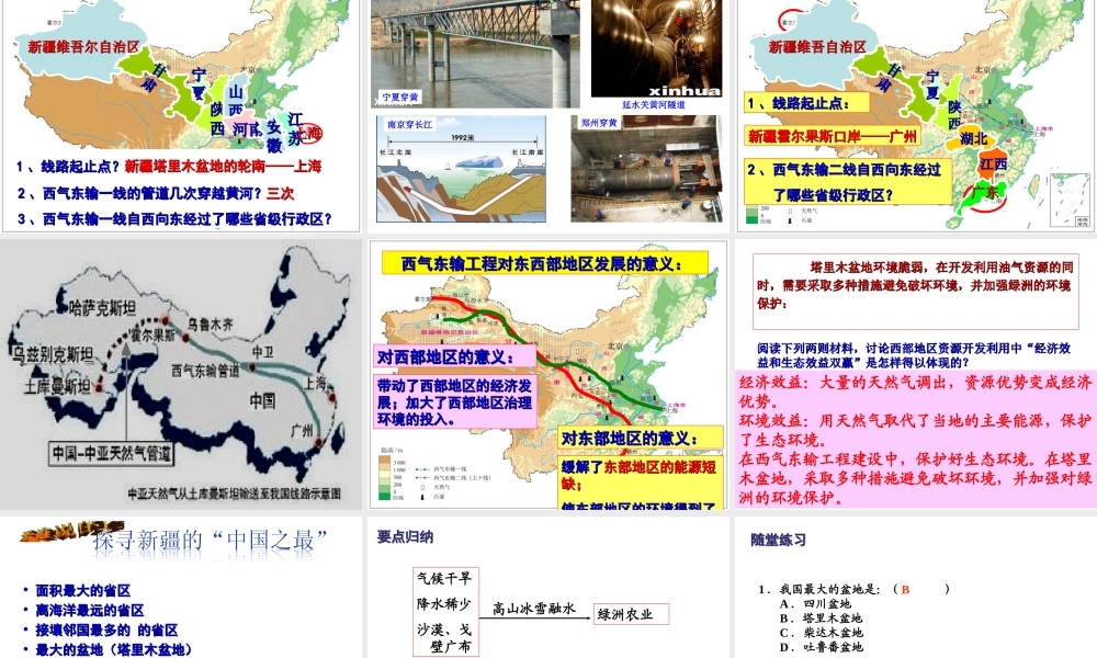八年级地理下册 8.2干旱的宝地—塔里木盆地课件3 （新版）新人教版-（新版）新人教版初中八年级下册地理课件