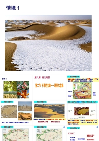 八年级地理下册 8.2干旱的宝地—塔里木盆地课件3 （新版）新人教版-（新版）新人教版初中八年级下册地理课件