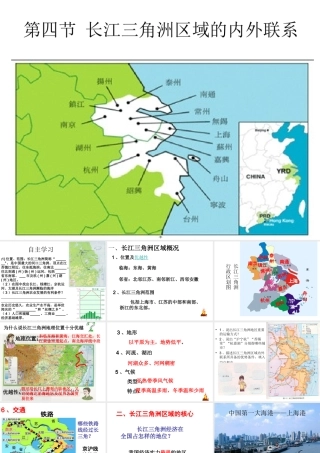 八年级地理下册 第七章 第四节 长江三角洲区域的内外联系课件 （新版）湘教版