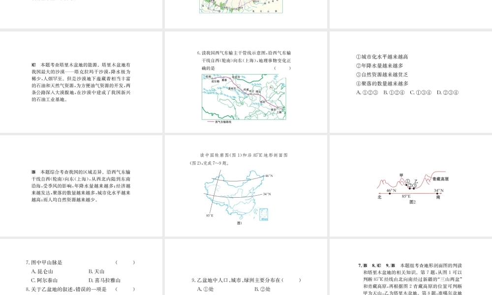 八年级地理下册 8.2干旱的宝地——塔里木盆地习题课件 （新版）新人教版-（新版）新人教版初中八年级下册地理课件