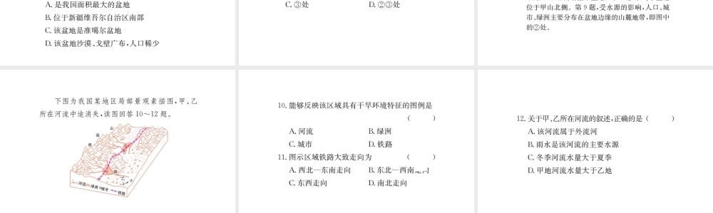 八年级地理下册 8.2干旱的宝地——塔里木盆地习题课件 （新版）新人教版-（新版）新人教版初中八年级下册地理课件